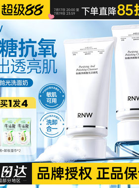 橘子郡 RNW如薇抛光洗面奶氨基酸保湿温和控油青春期女洁面乳