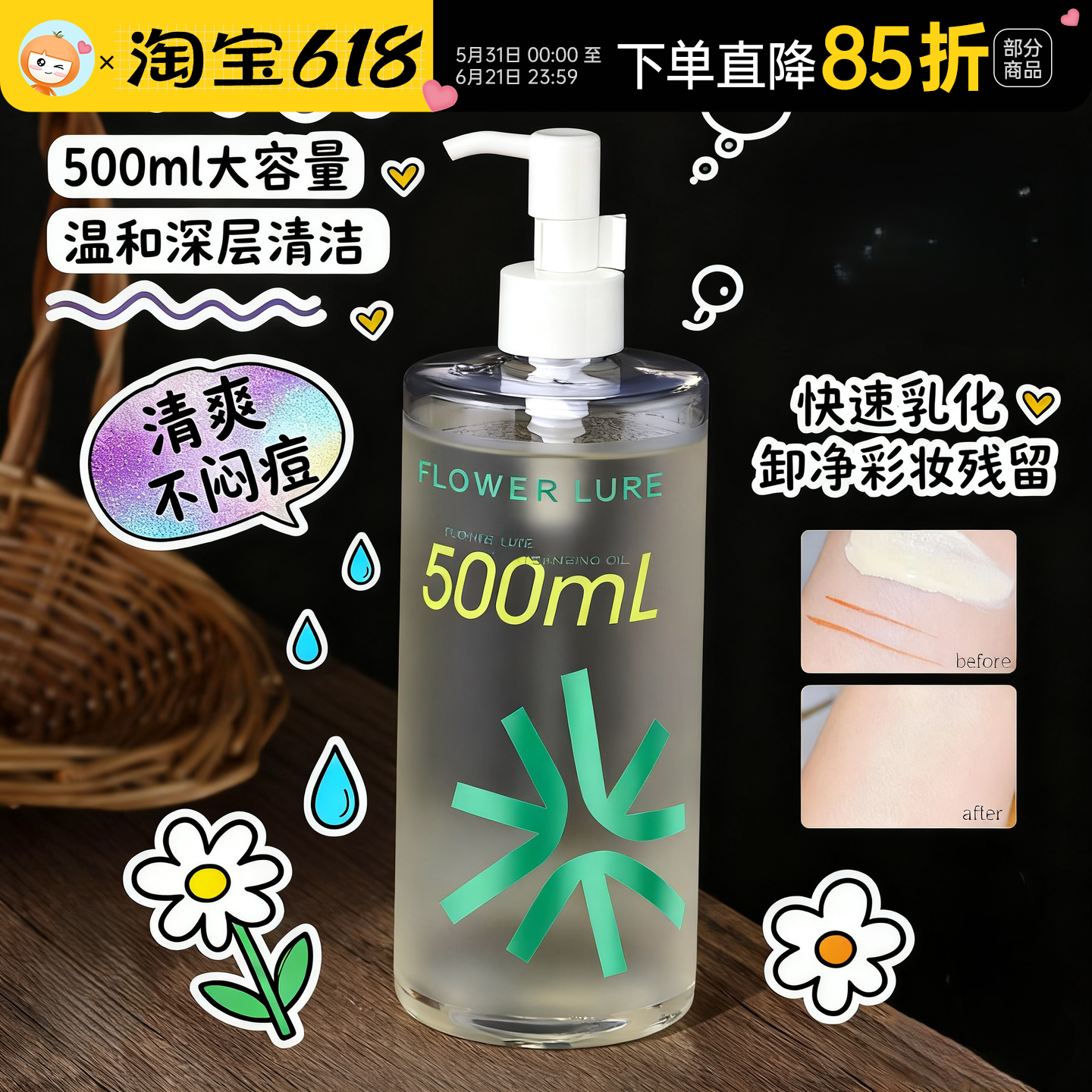花间颂卸妆油正品脸部深层清洁毛孔温和女水无需乳化500ml大容量