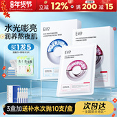 eiio水光面膜补水抗皱紧致保湿 侯明昊同款 舒缓敏感肌熬夜修护