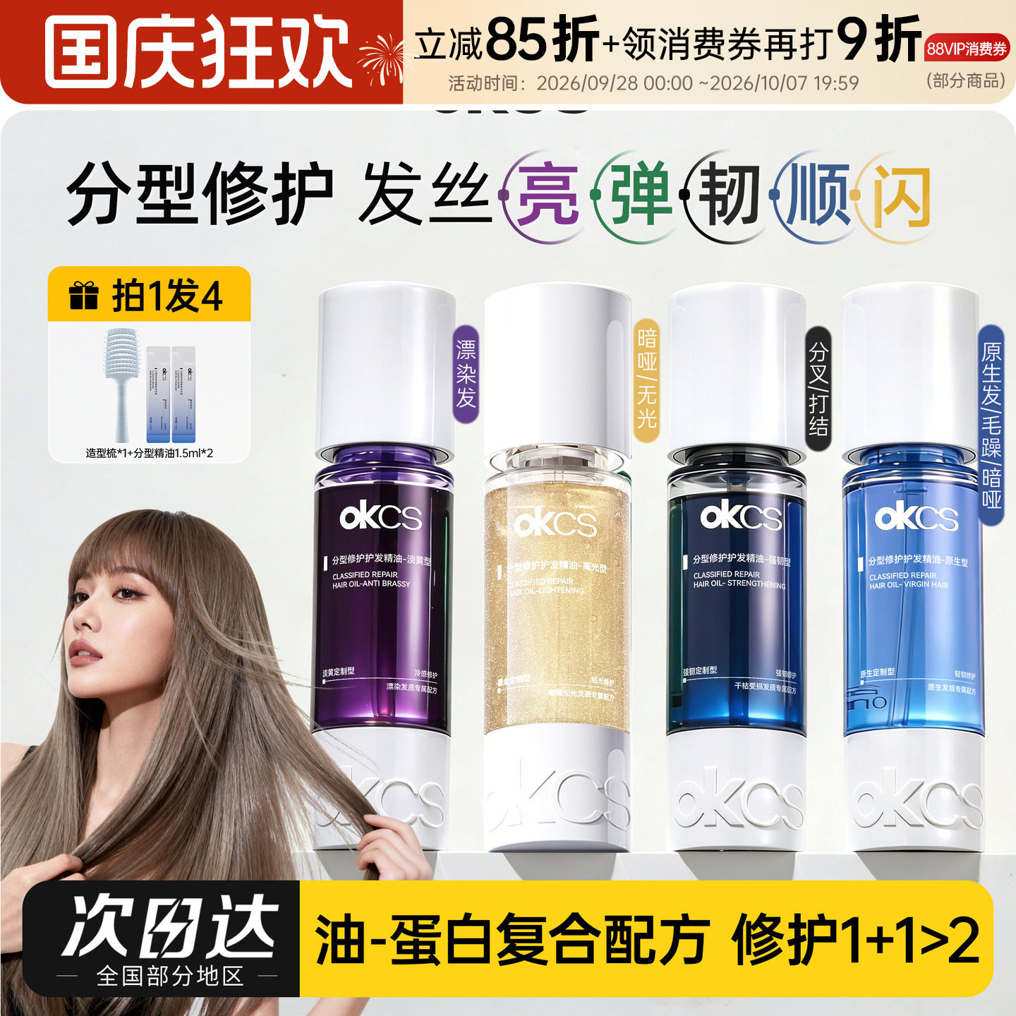 OKCS分型修护护发精油染烫受损防断发滋养防毛躁分叉干枯卷发
