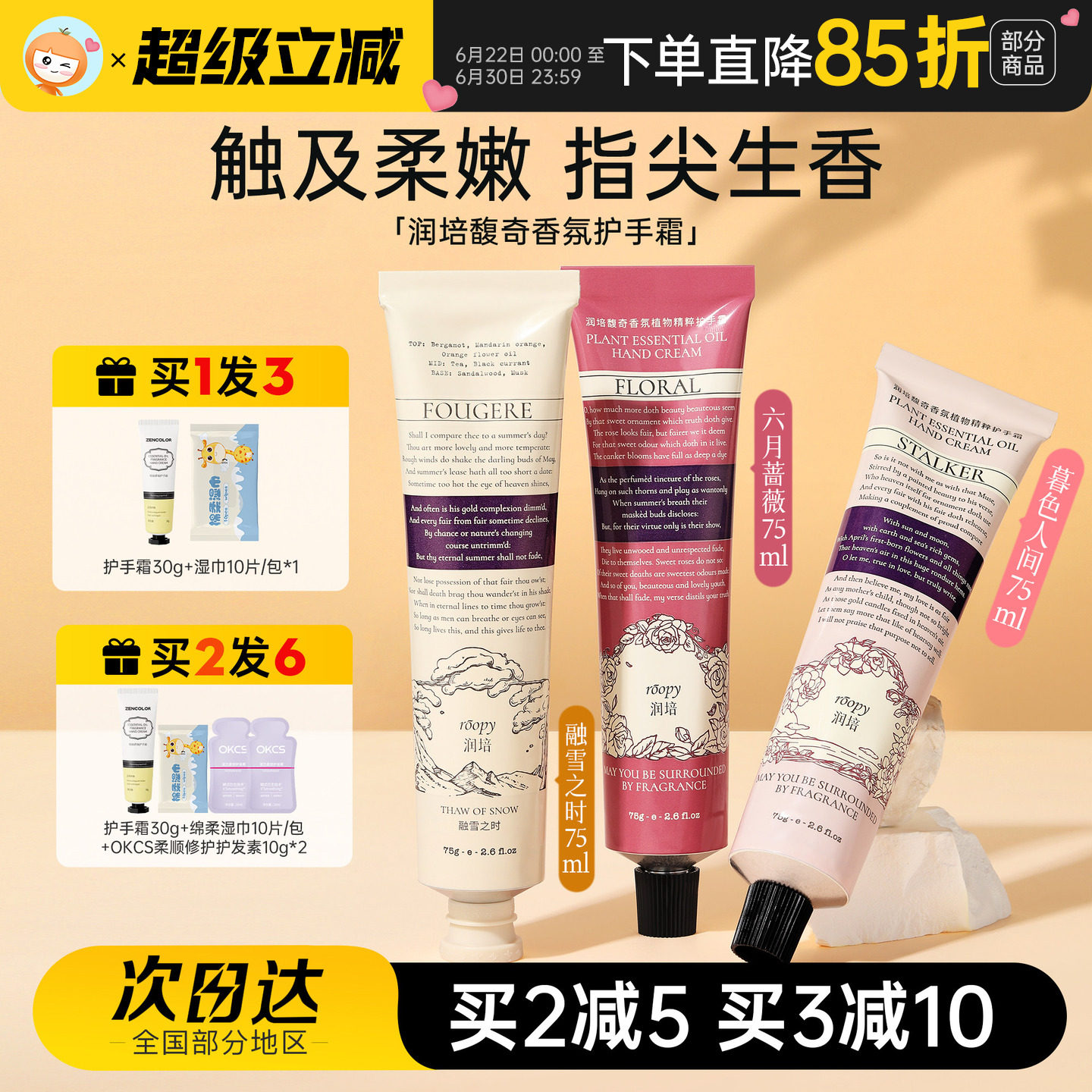 get滑嫩小手～roopy润培护手霜补水保湿滋润不油腻持久留香润手霜