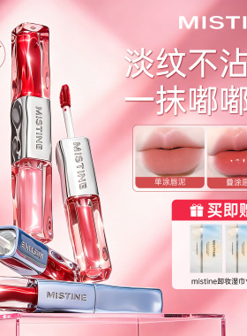 mistine蜜丝婷双头唇釉D02微醺不沾杯唇釉D04水光持色口红D05女