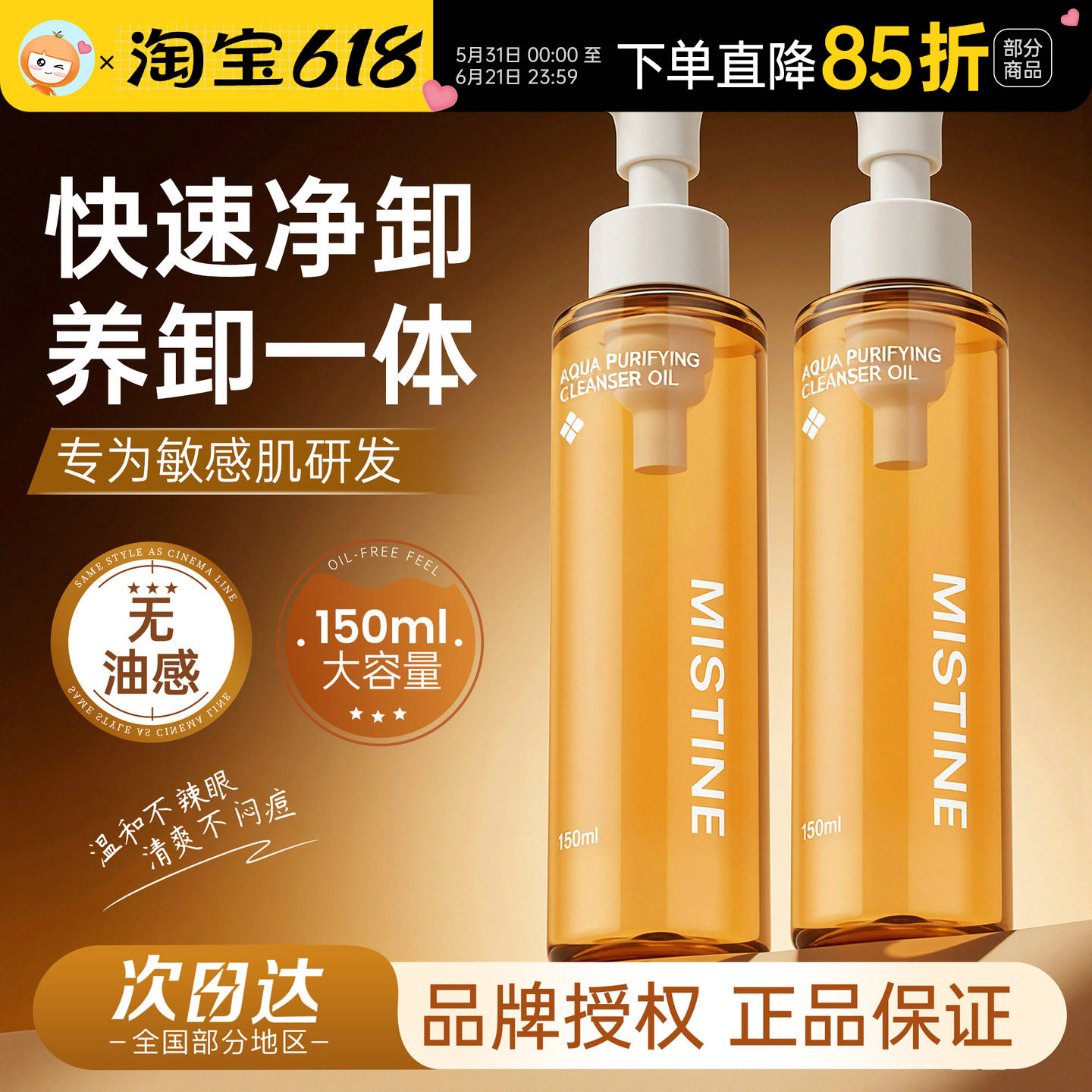 MISTINE蜜丝婷卸妆油深层清洁眼唇脸部温和不刺激清爽保湿官方正