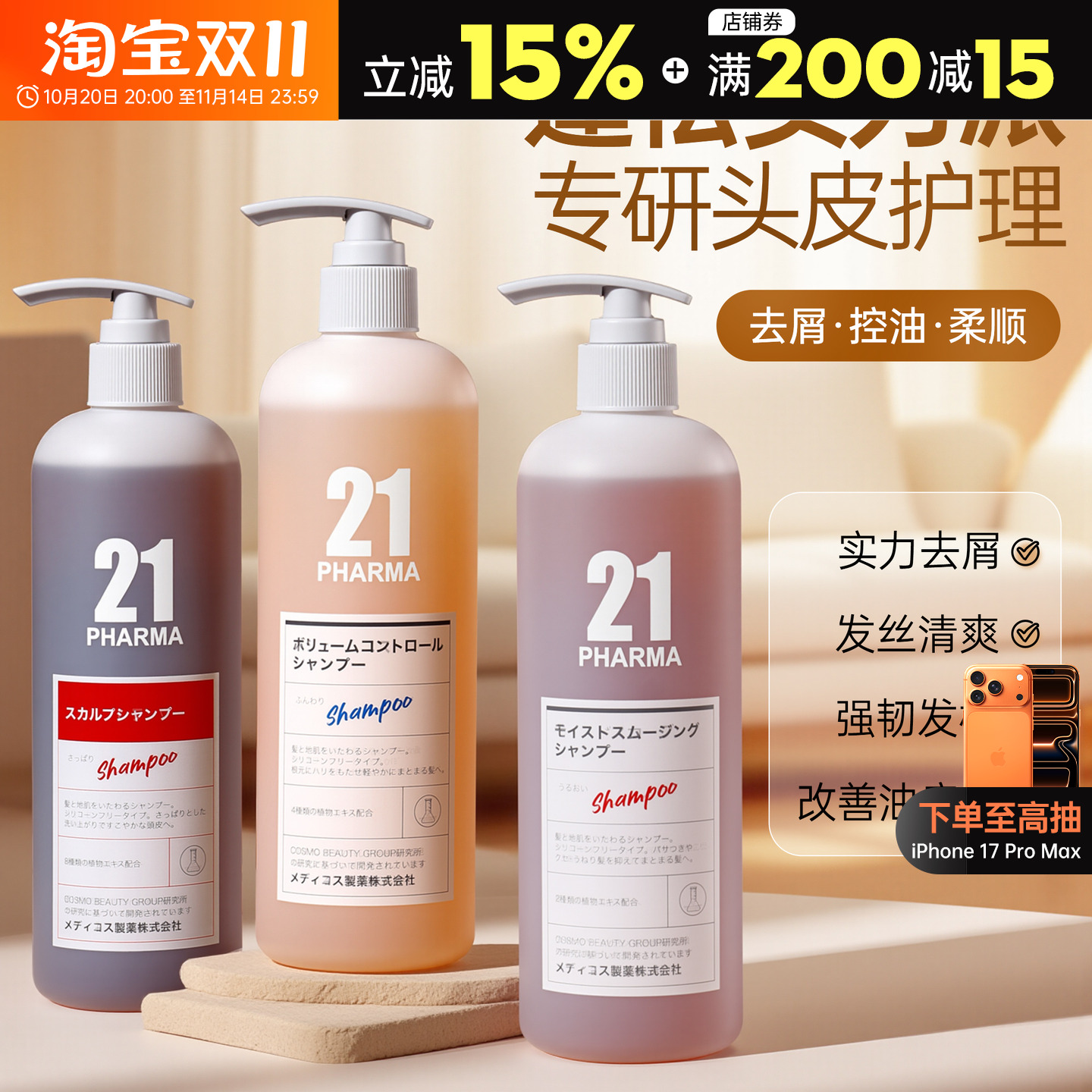 橘子郡 日本发玛21洗发水女控油蓬松轻盈去屑固色洗发膏顺滑发膜