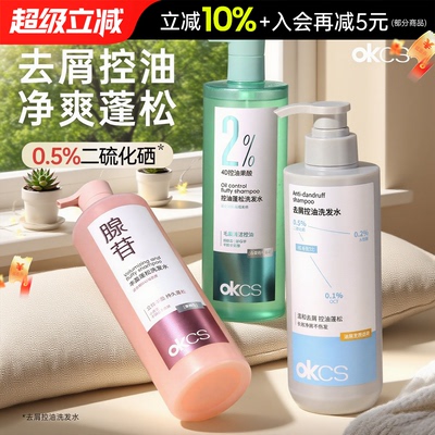 OKCS洗发水控油蓬松去屑柔顺修护发素修护干分叉受损发质防断发