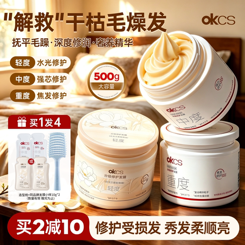 科学精准护发！OKCS修护发膜