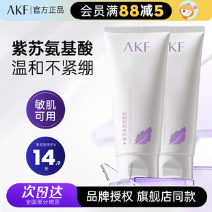 用洁面乳净透毛孔 AKF紫苏洗面奶氨基酸女深层清洁控油温和男士