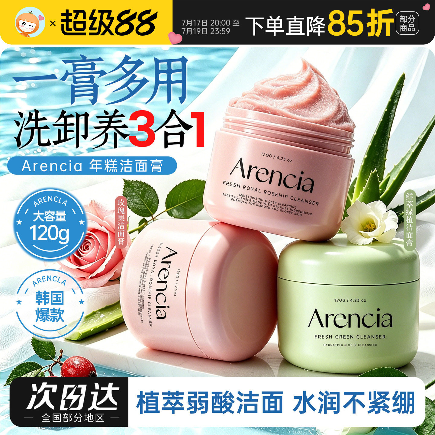韩女好物!年糕洁面膏温和清洁