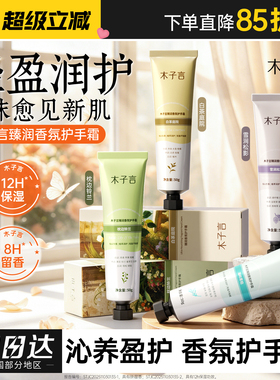木子言香氛护手霜滋润保湿补水防干裂粗糙嫩白去手纹正品官方男女