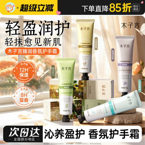 木子言香氛护手霜滋润保湿补水防干裂粗糙嫩白去手纹正品官方男女