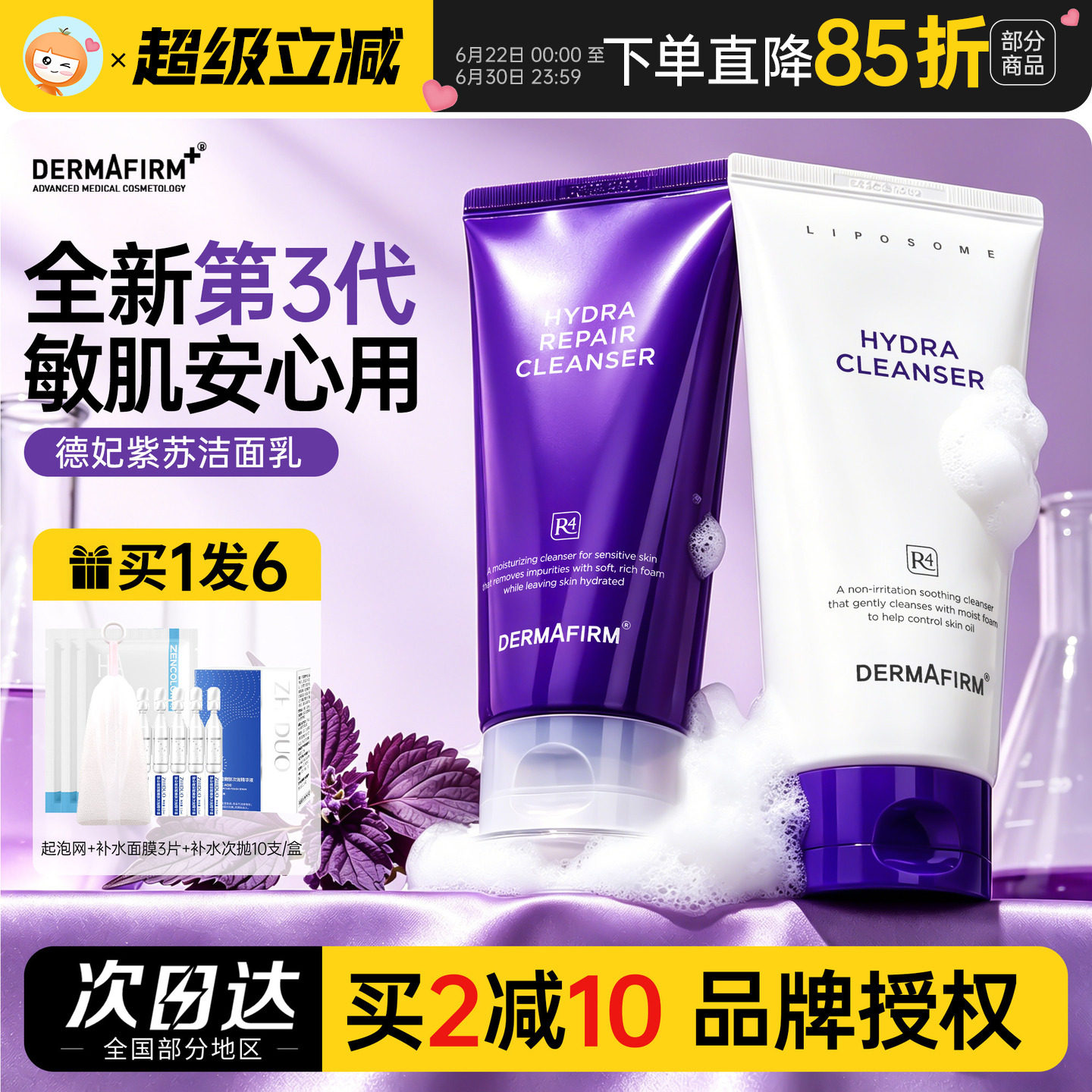 洗护兼顾！德妃紫苏洗面奶氨基酸温和控油深层清洁敏感肌正品三代 - 实物图