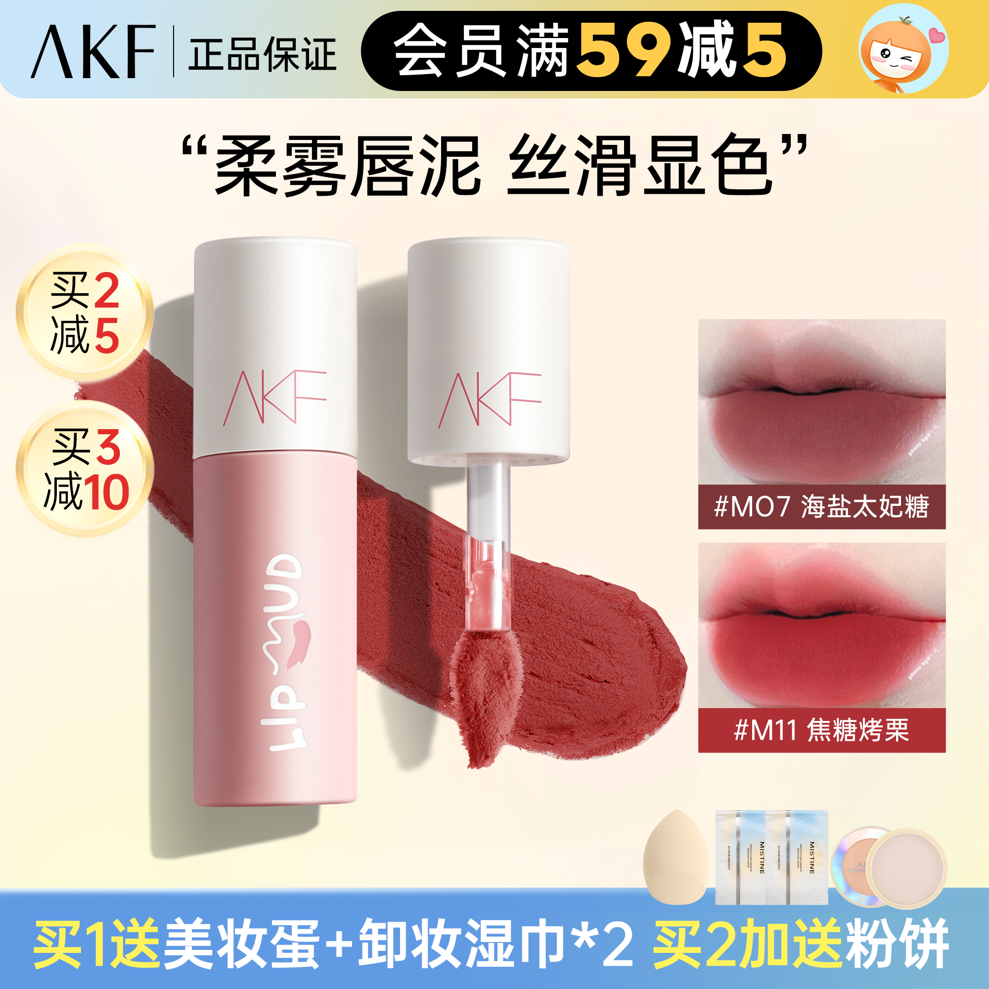 24H速发akf唇泥唇釉M17