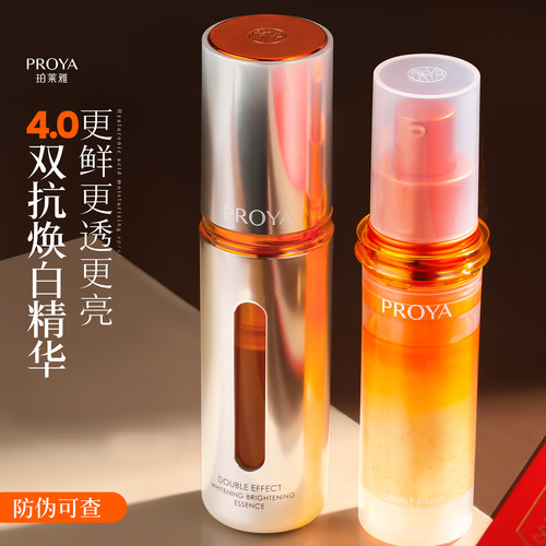 4.0升级！珀莱雅双抗精华提亮