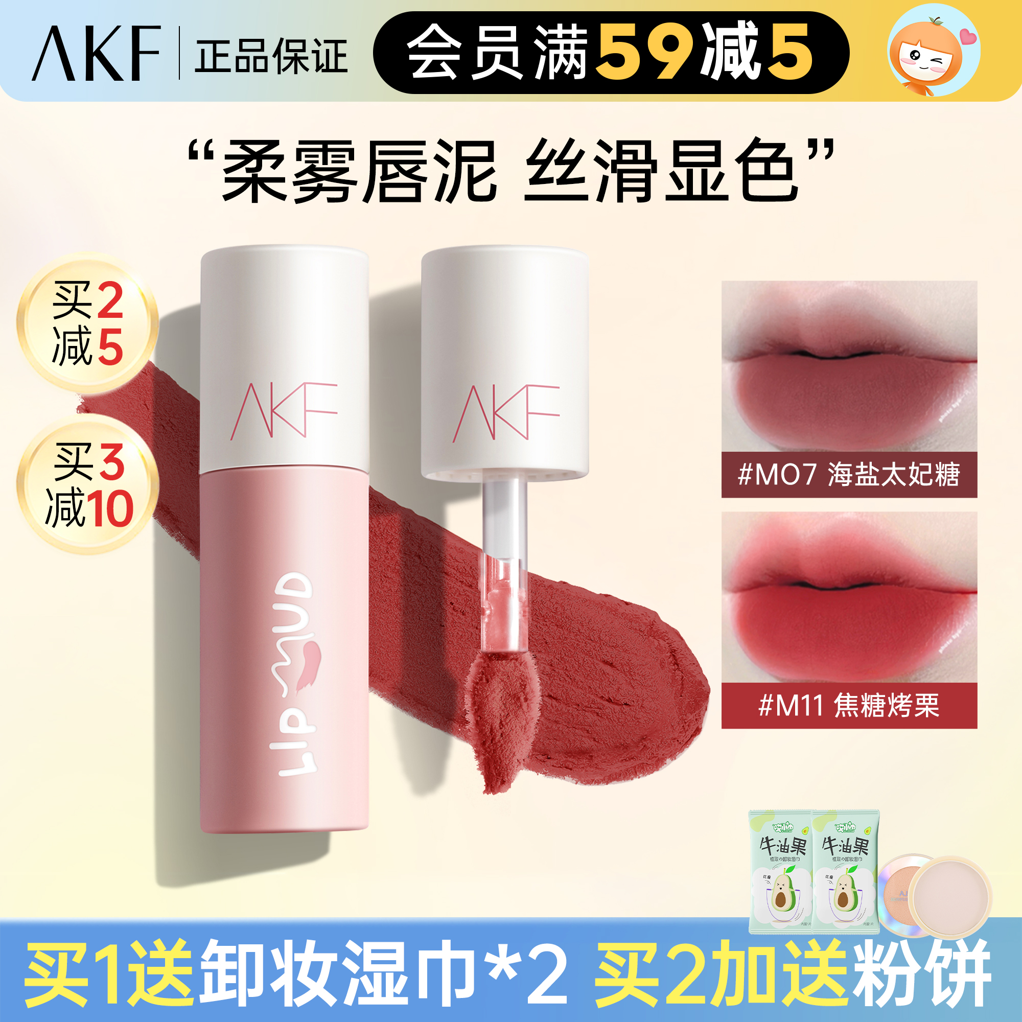 24H速发akf唇泥唇釉M17