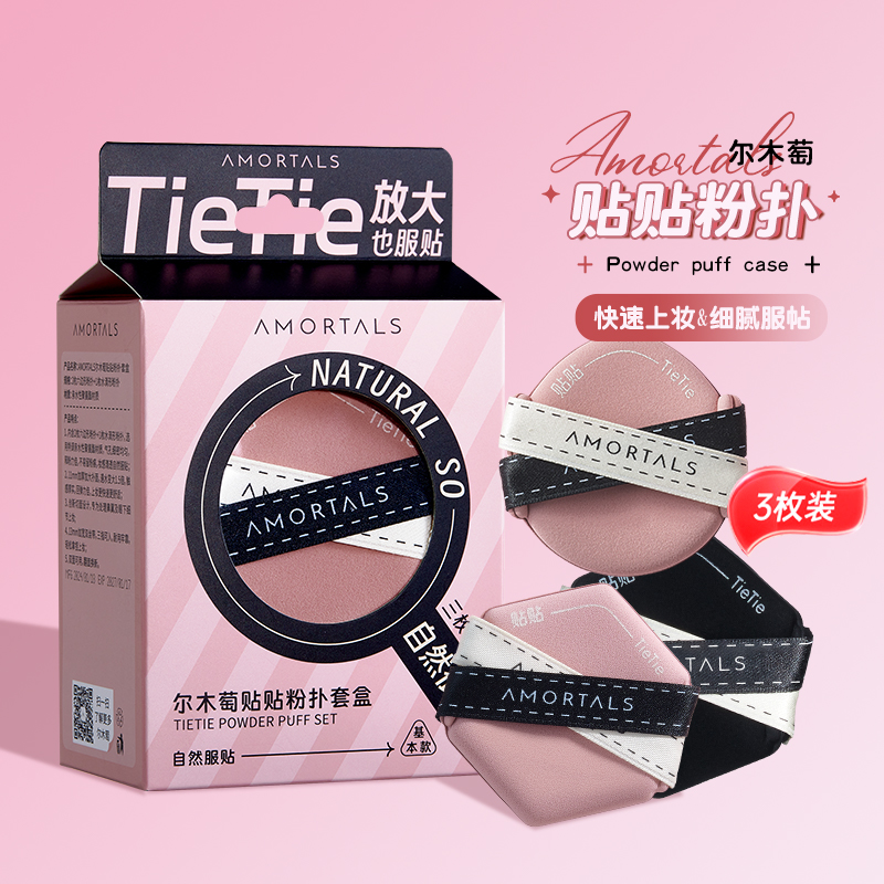尔木萄贴贴双面气垫粉扑干湿两用双绷带不吃粉底液遮瑕服帖定妆