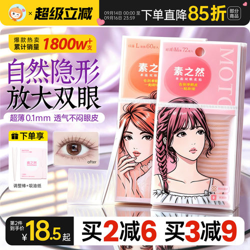 素之然双眼皮美少女变身!