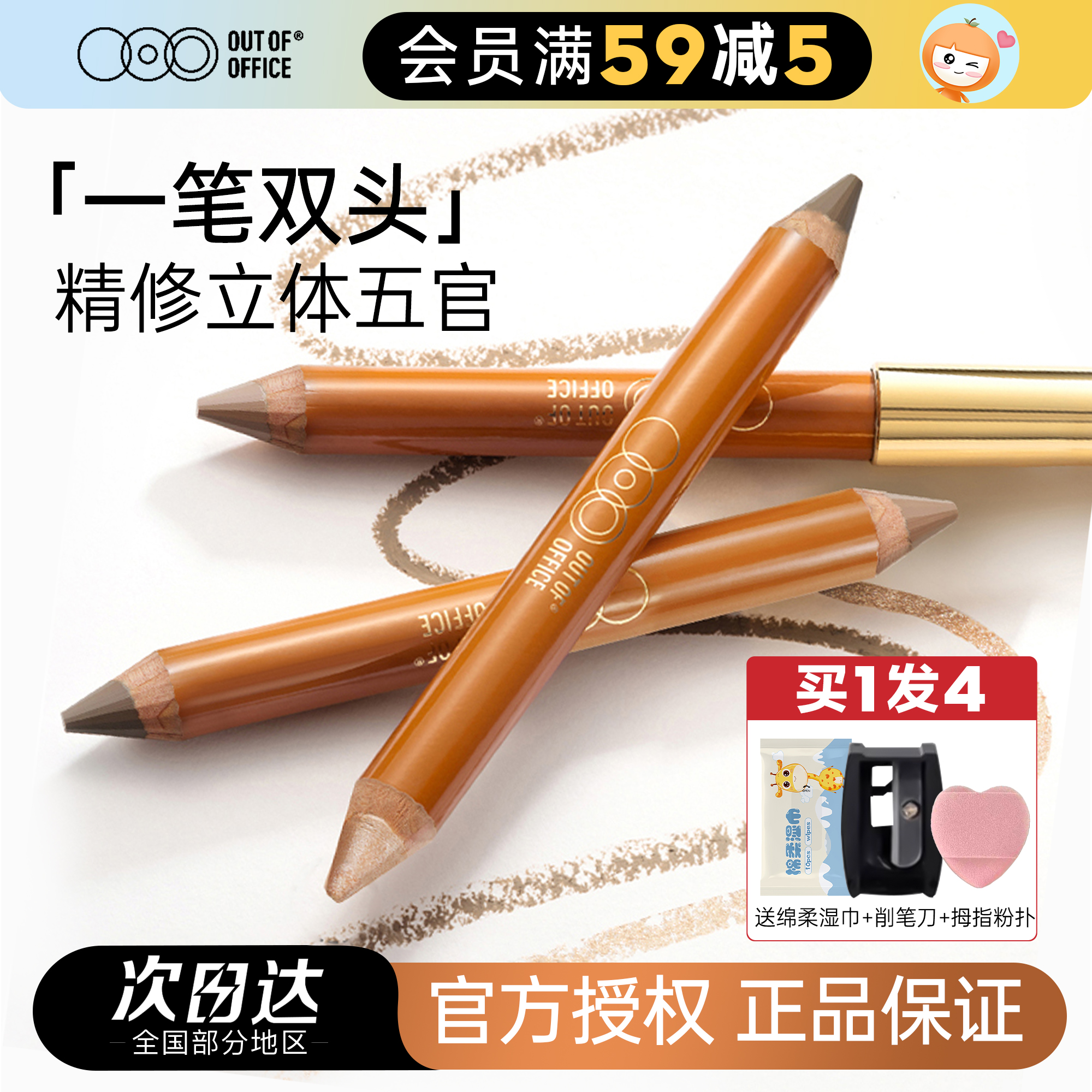 OOO双头修容笔01色高光提亮人中阴影鼻影遮瑕女OUT OF OFFICE哦野