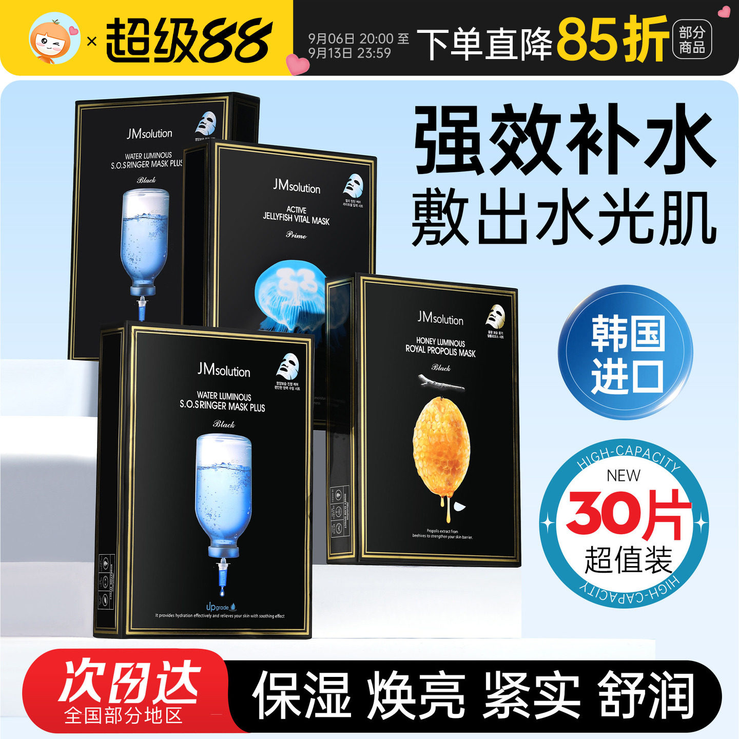 超值30片装韩国JM面膜图片