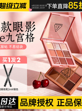 橘子郡3ce眼影盘九宫格9色overtake哑光大地奶茶色烟粉smoother女