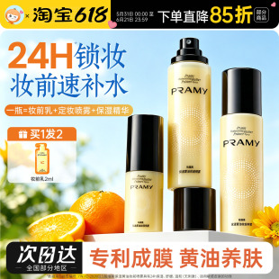 PRAMY/柏瑞美保湿黄油妆前喷雾补水舒缓面霜喷雾化妆水敏感肌适用