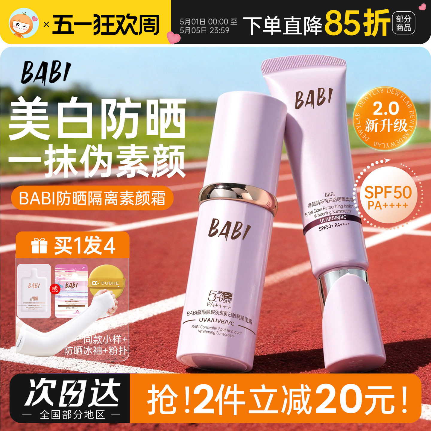 BABI素颜霜防晒隔离遮瑕三合一官方淡斑懒人裸妆提亮肤色仁俊同款