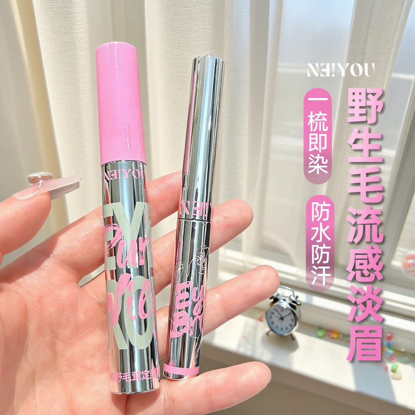 轻松get韩系淡眉！那柚染眉膏