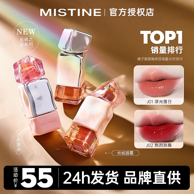 【Mistine蜜丝婷】唇釉奶咖唇冻口红