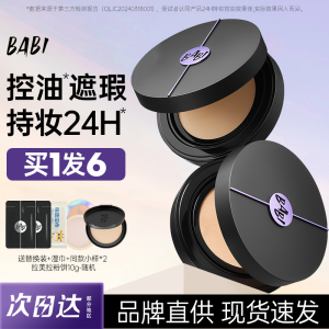 BABI气垫柔雾持妆粉底液高遮瑕控油持久不脱妆轻薄不拔干防蹭水