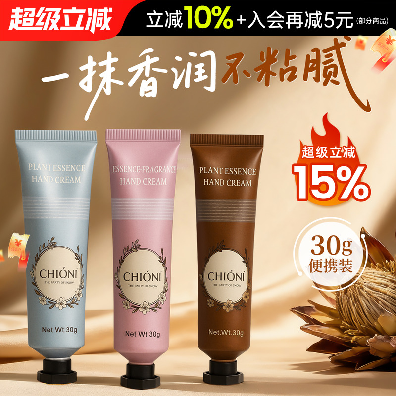 还你嫩嫩手~新西兰CHIONI护手霜保湿滋润持久留香秋冬季伴手礼