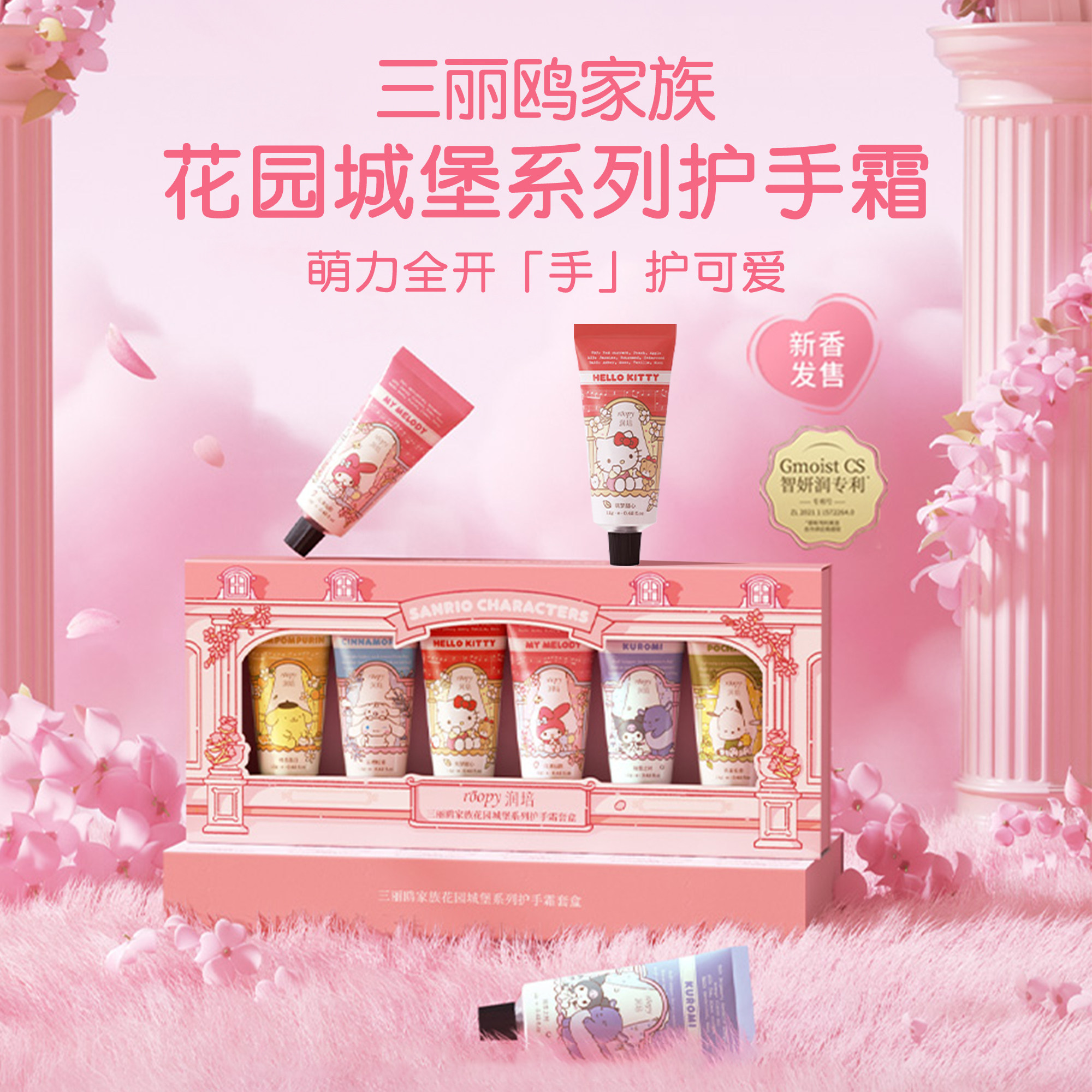 [圣诞礼物]三丽鸥联名！roopy润培护手霜礼盒装生日礼品滋润保湿