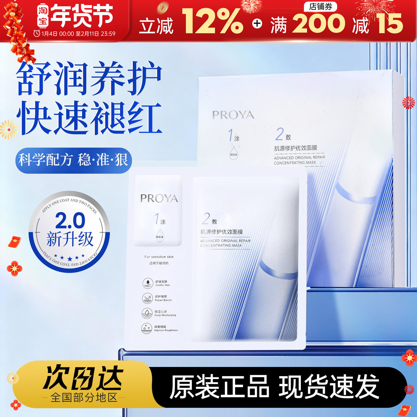 2.0版！珀莱雅源力面膜换季修护红宝石双抗精华面膜男女正品提亮,美容护肤/美体/精油,贴片面膜,淘宝优惠券,粉丝福利购,淘宝优惠卷