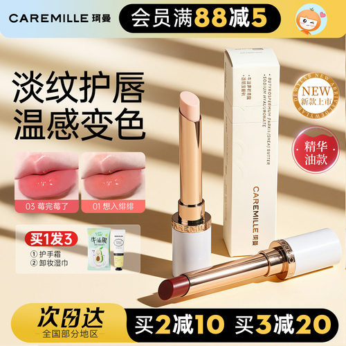 珂曼变色唇膏精油保湿滋润