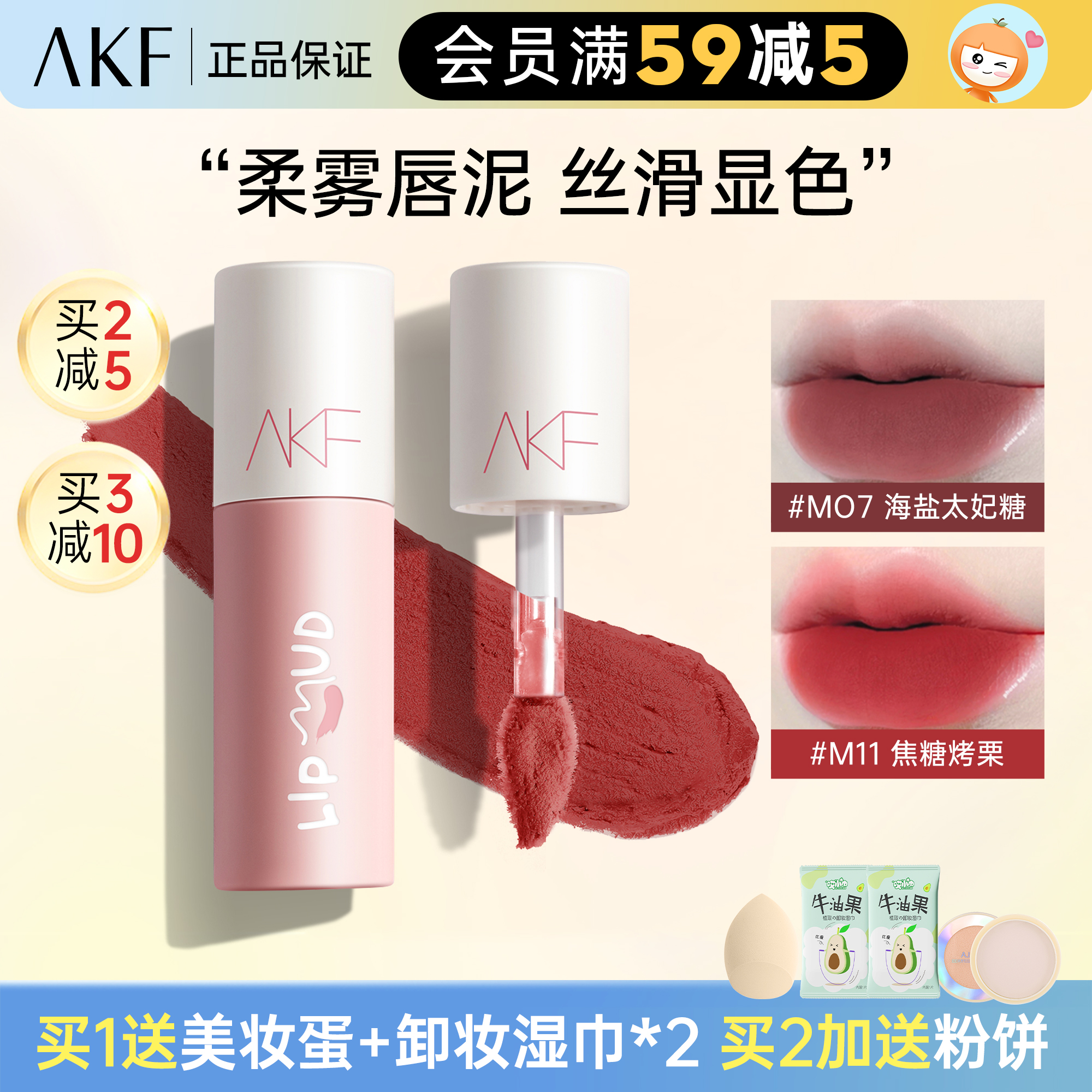 24H速发akf唇泥唇釉M17