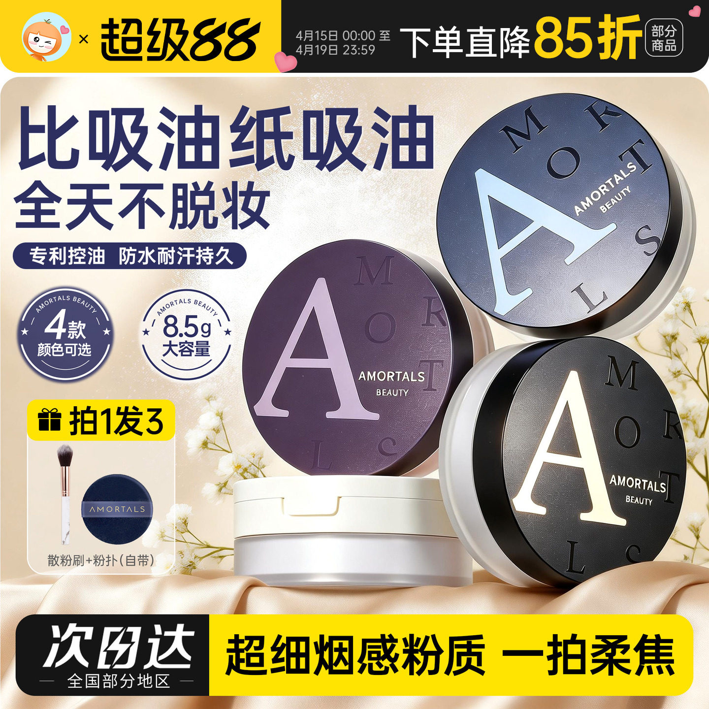 尔木萄散粉定妆粉防水控油干油皮清透持久不脱妆正品粉饼橘子郡