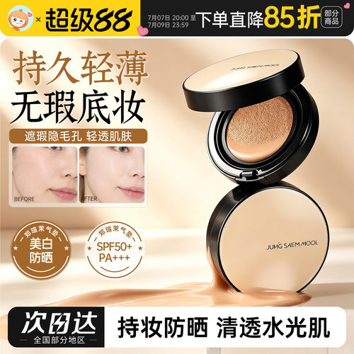 郑瑄茉气垫持久不脱妆