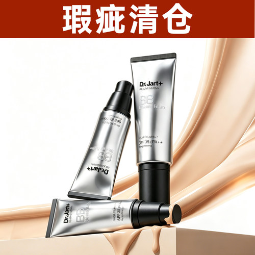蒂佳婷BB霜瑕疵仅包装破损清仓