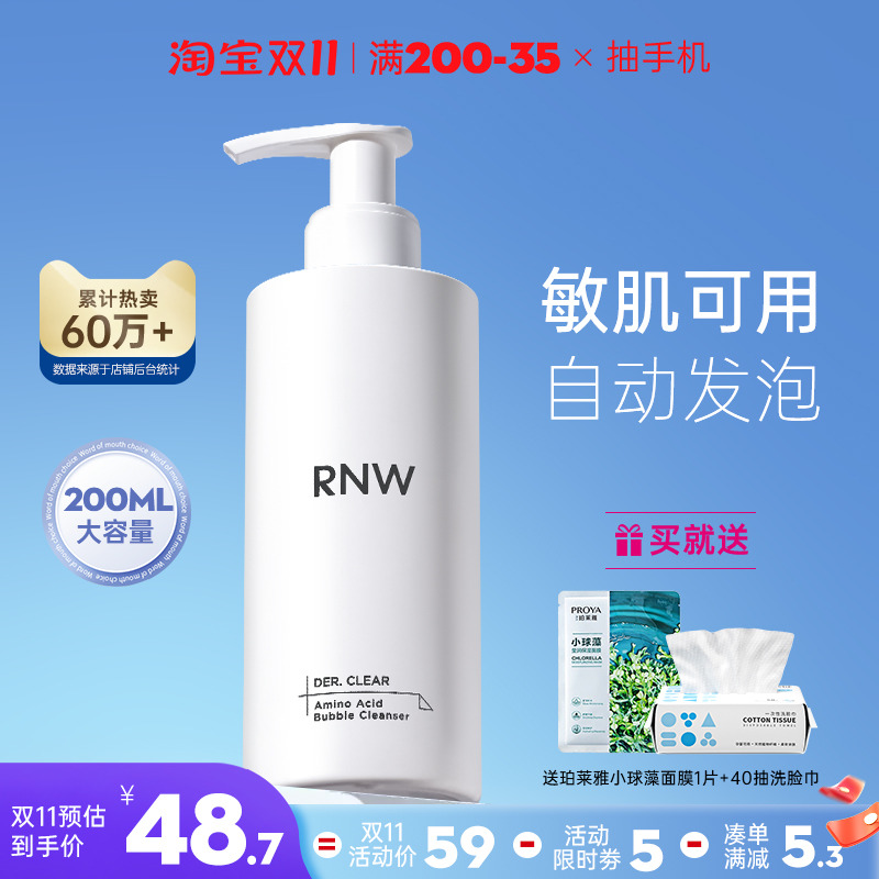 RNW洗面奶氨基酸泡沫女男士专用洁面乳膏控油清洁旗舰店官方正品