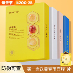 honeyzip黄春雨蜂蜜保湿面膜6片补水保湿滋润贴片官方旗舰店正品