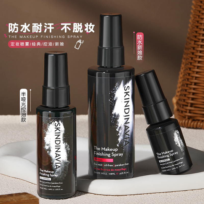 【当天发】大嫂同款新娘定妆喷雾