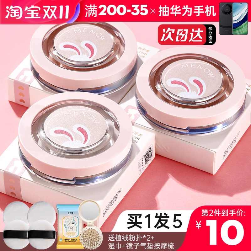MENOW美诺兔子粉饼兔年限定蜜粉饼控油定妆持久遮瑕哑光散粉磨皮