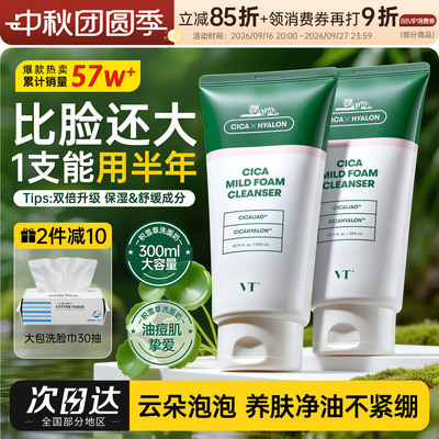 韩国VT老虎洗面奶女男士专用氨基酸温和深层清洁洁面奶毛孔控油