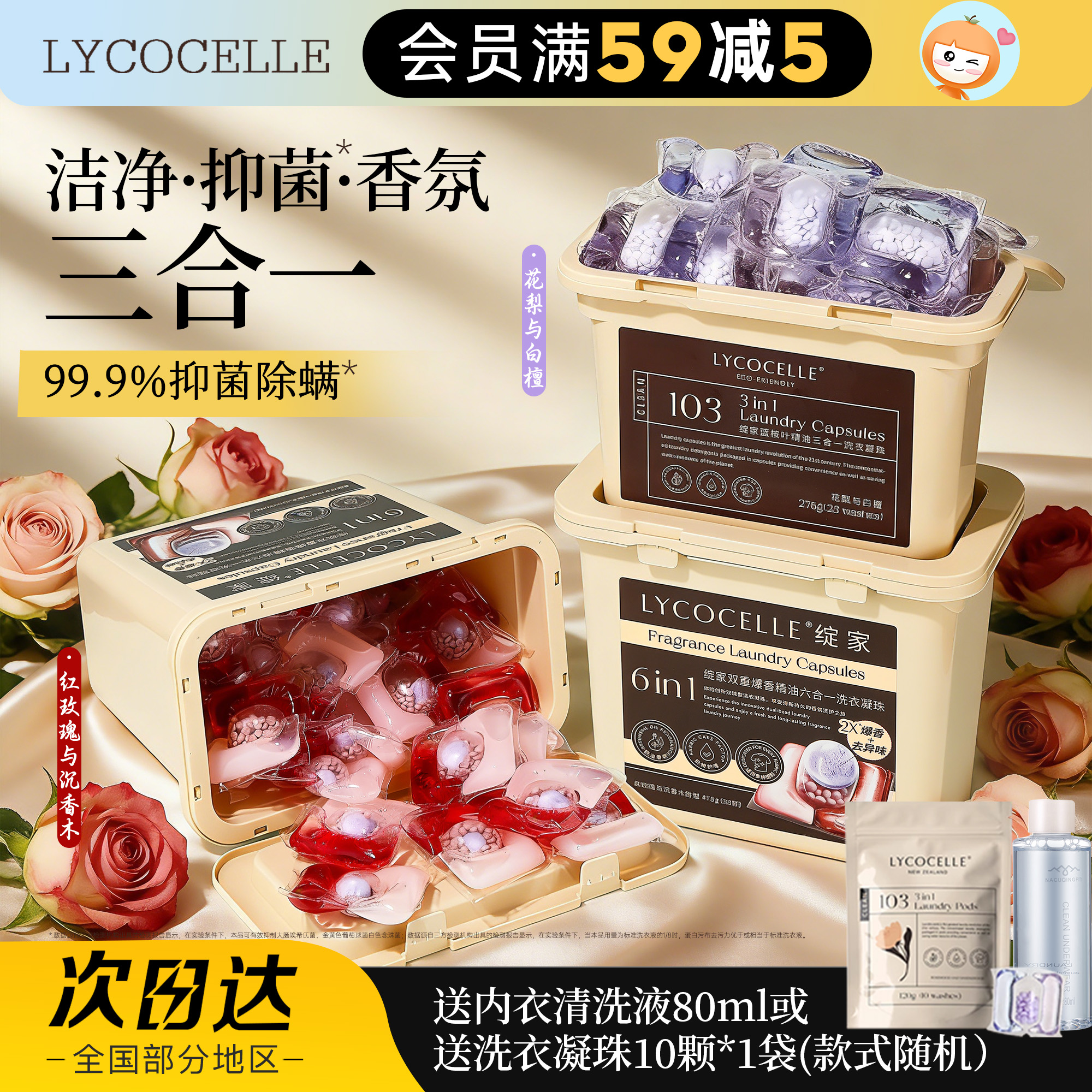 绽家蓝桉叶精油三腔香氛洗衣凝珠三合一除菌除螨护色去污持久留香