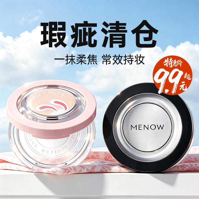 美诺粉饼瑕疵仅包装破损清仓AKF散粉临期处理