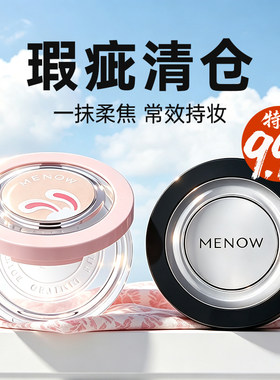 美诺粉饼瑕疵仅包装破损清仓AKF散粉临期处理