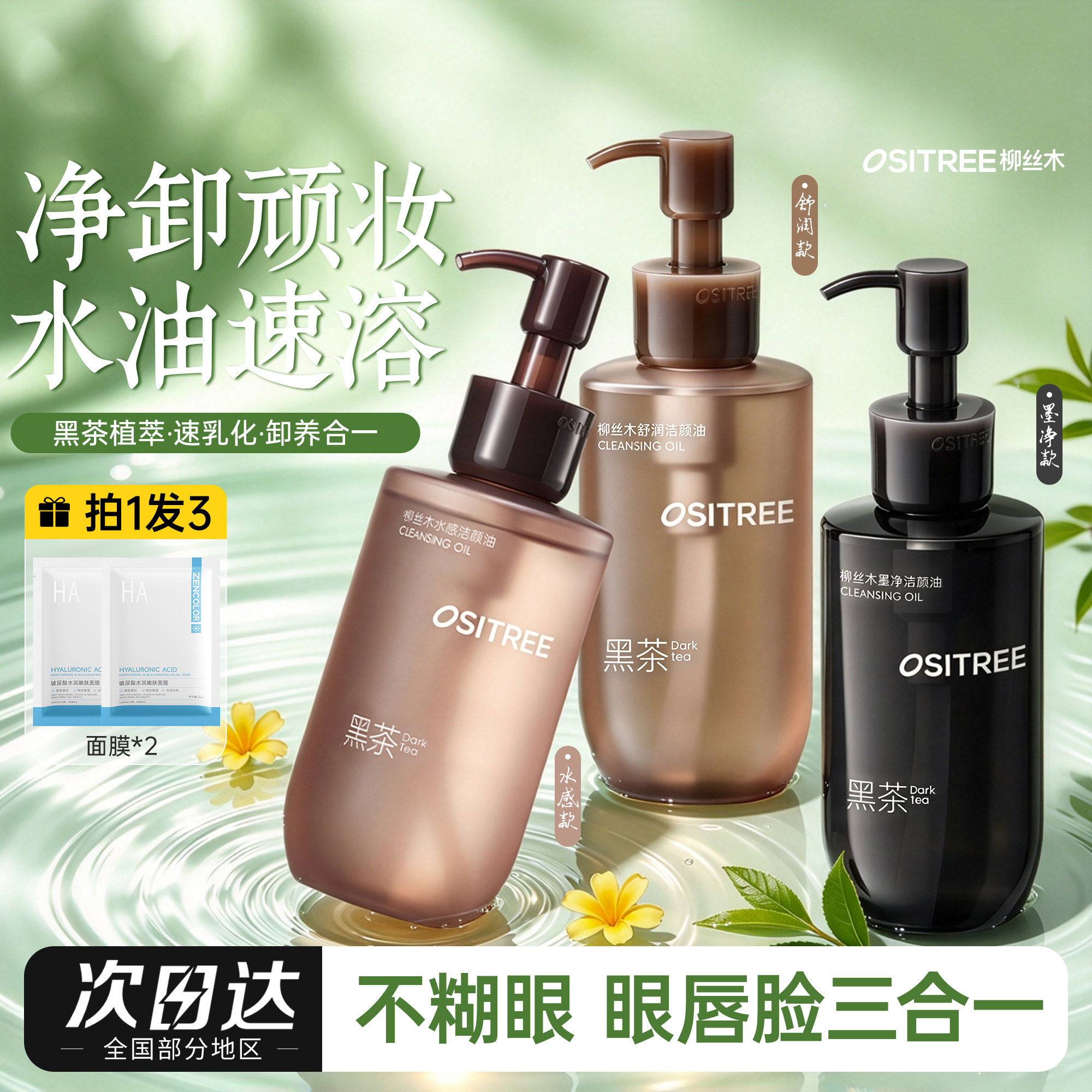 柳丝木黑茶卸妆油女植萃水感眼唇脸干湿两用敏感肌卸妆膏