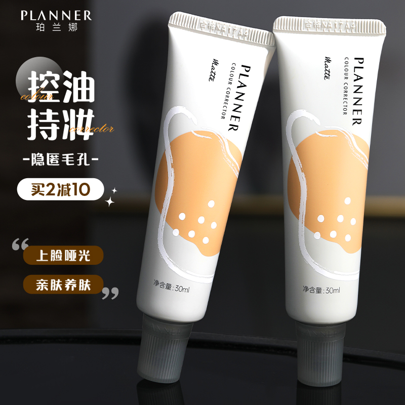 珀兰娜planner妆前乳隔离霜素颜霜女隐匿毛孔铂兰娜打底官方正品
