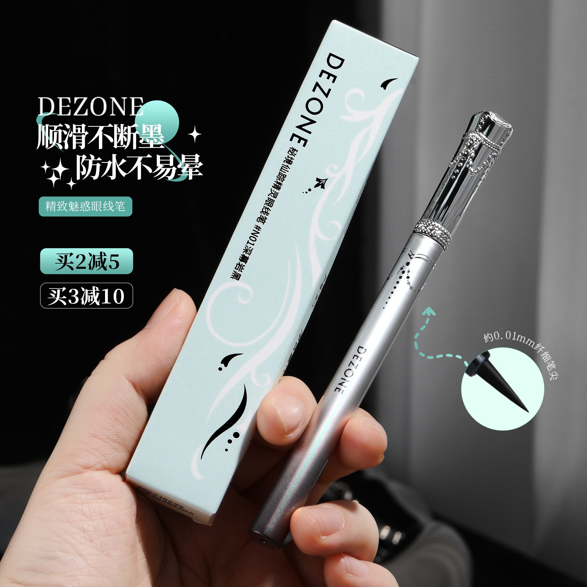 dezone黛庄眼线笔新手初学者