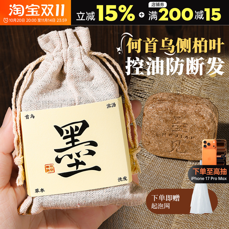 墨见草本洗发皂滋养护发控油防断