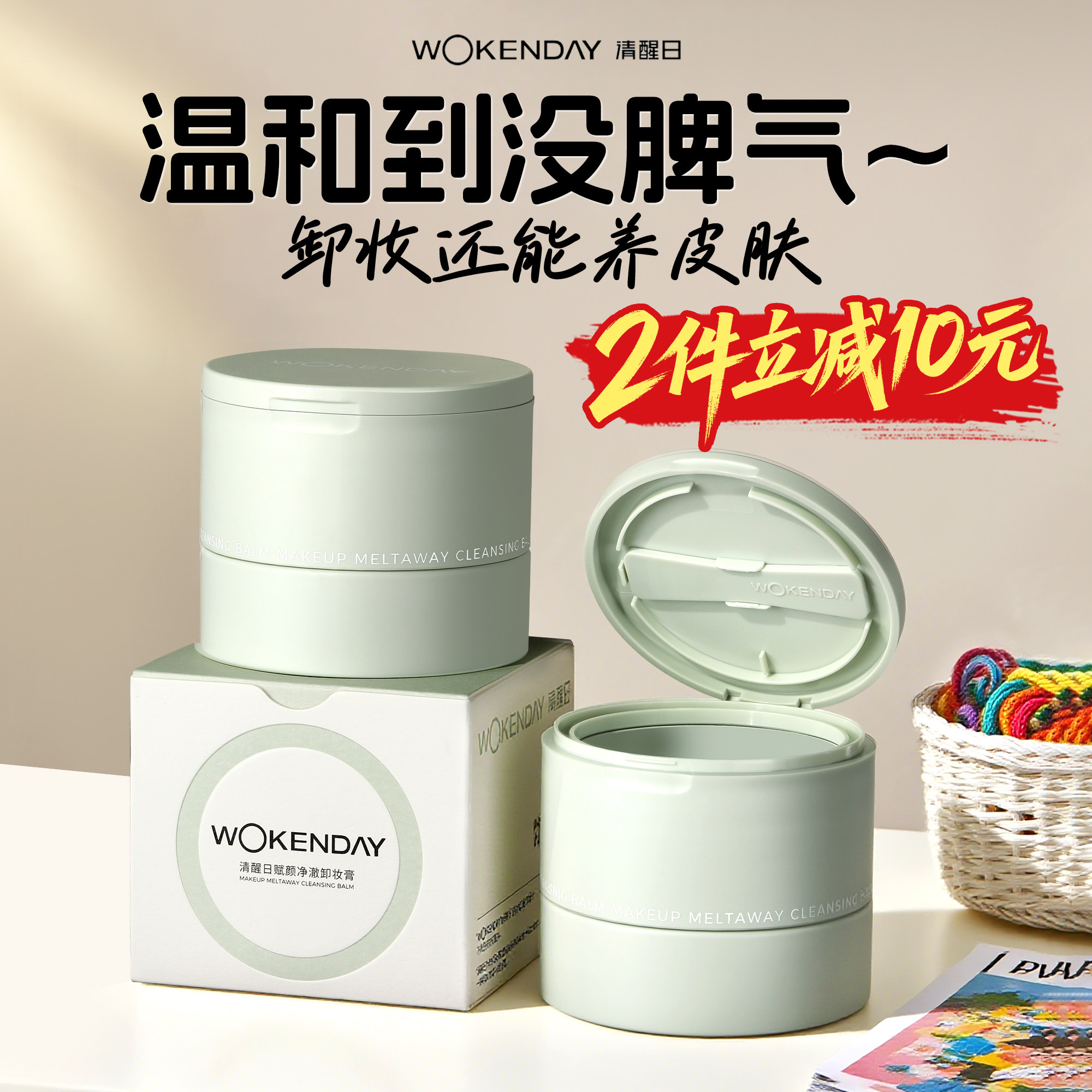真的会卸！Woken day清醒日卸妆膏乳化快清爽温和不闷痘深层清洁