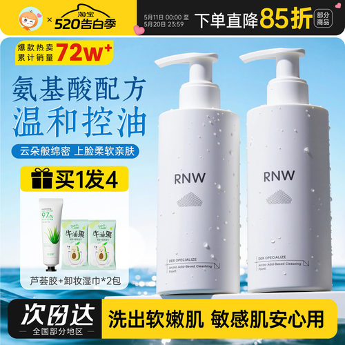 RNW氨基酸洗面奶深层清洁慕斯